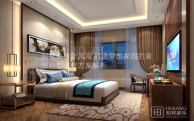 別墅裝修新風(fēng)尚 打造夢想家園的裝修別墅裝修方案解析 別墅裝修新風(fēng)尚 打造夢想家園的裝修別墅裝修方案解析